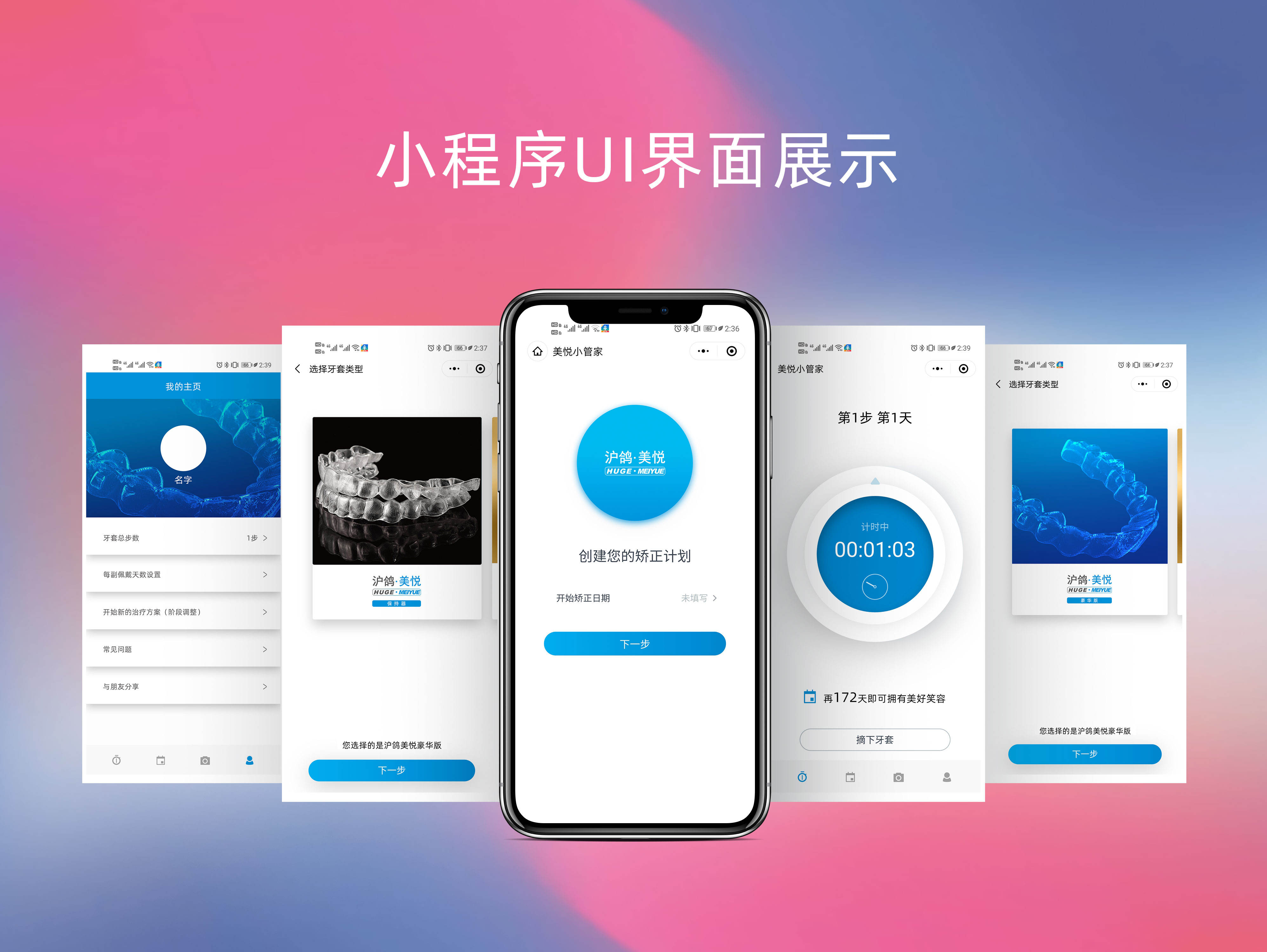 小程序UI界面設(shè)計