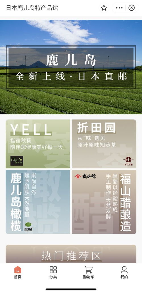 LinkieBuy日本鹿兒島特產(chǎn)品館小程序商城正式上線