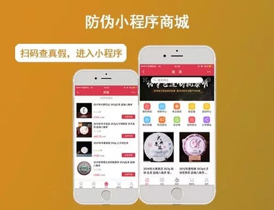 掃碼溯源小程序開發(fā) 開啟更放心的購物體驗