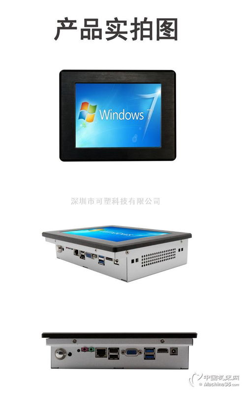 工業級平板電腦與工業觸摸屏 廠家直供的智能制造解決方案